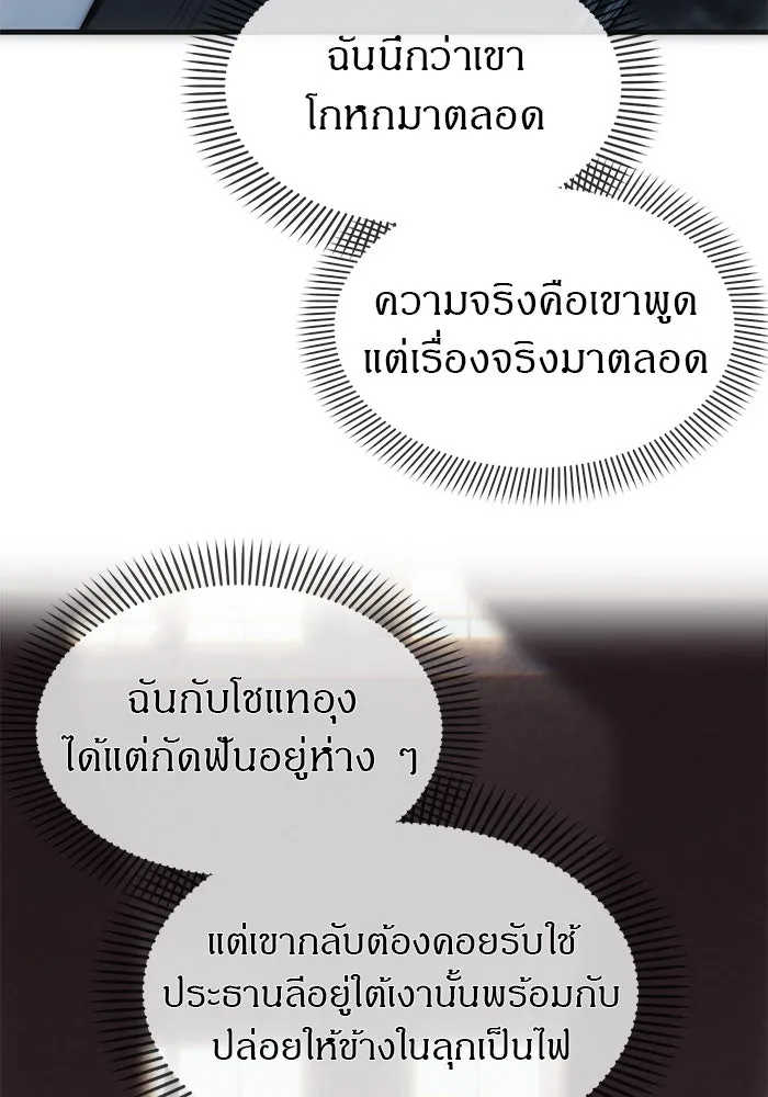 ปฏิบัติการลับบุกโรงเรียนไฮโซ ตอนที่ 99 รูปที่ 104