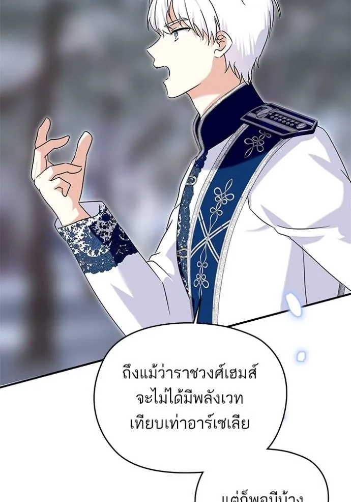 บุตรสาวของดยุกปีศาจ ตอนที่ 171 รูปที่ 23