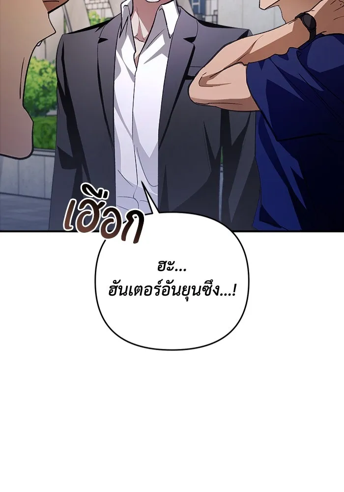 เชื่อเถอะ ฉันเป็นฮันเตอร์ห่วยแตก ตอนที่ 14 รูปที่ 122