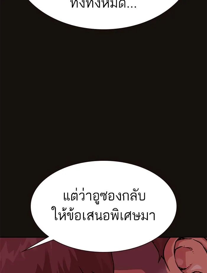 To not die ตอนที่ 55 รูปที่ 136