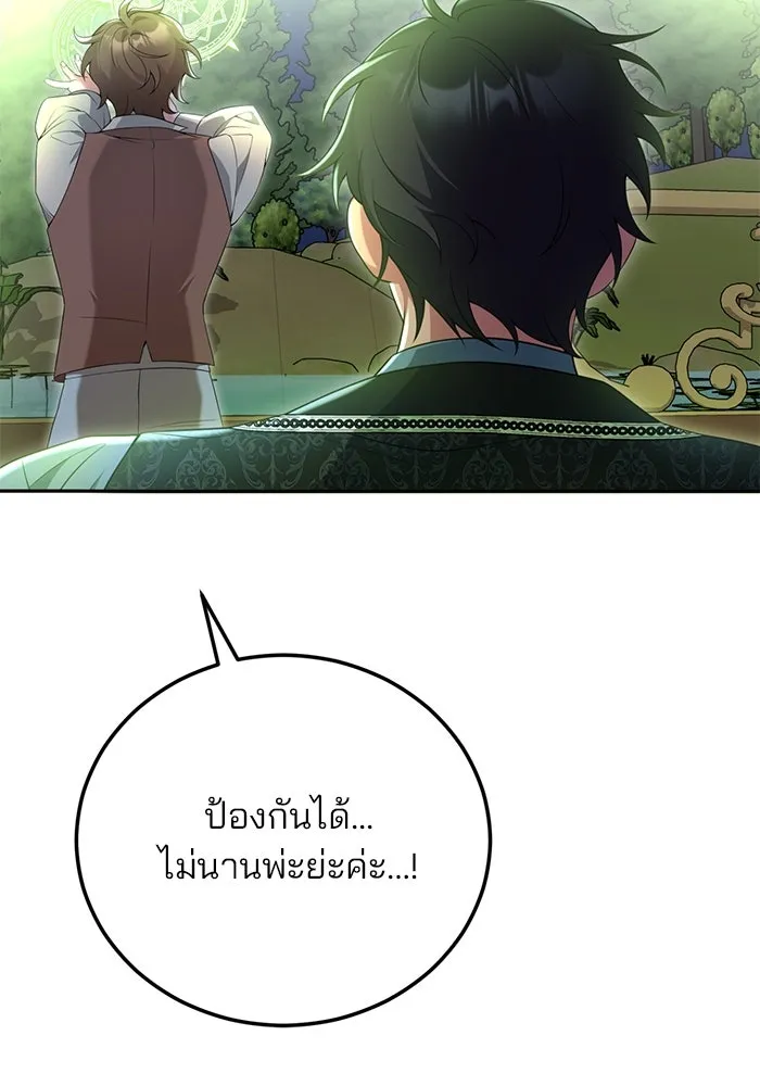 แผนหย่าสามีทรราช ตอนที่ 68 รูปที่ 38