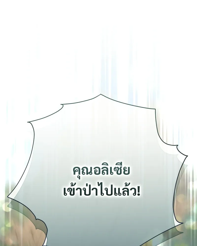 เจ้าสาวแกรนด์ดยุกปีศาจ ตอนที่ 15 รูปที่ 74