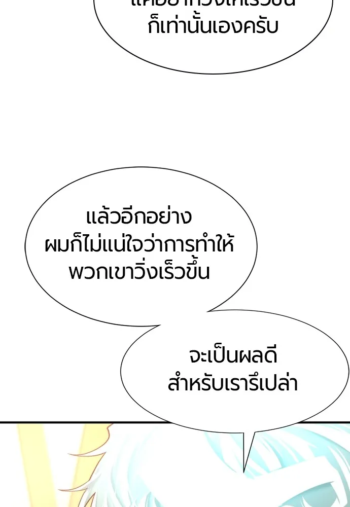 ยอดสถาปนิกผู้พิทักษ์อาณาจักร ตอนที่ 143 รูปที่ 5
