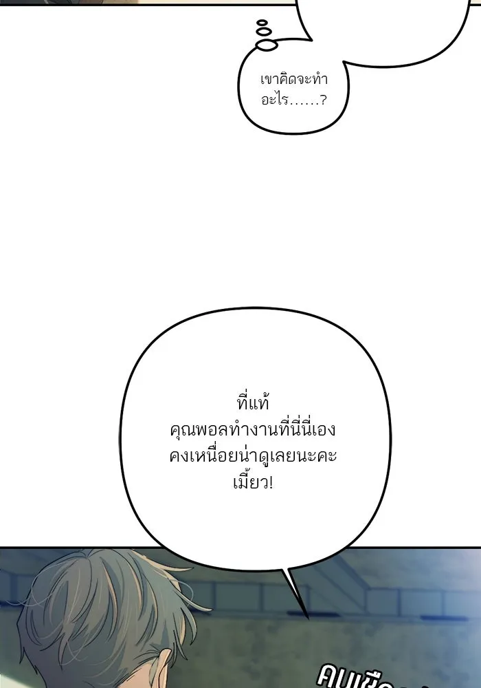 เปย์นี้เพื่อนาย My Sugar Baby ตอนที่ 96 เดือนสาม  ฉันหิวแล้ว รูปที่ 14