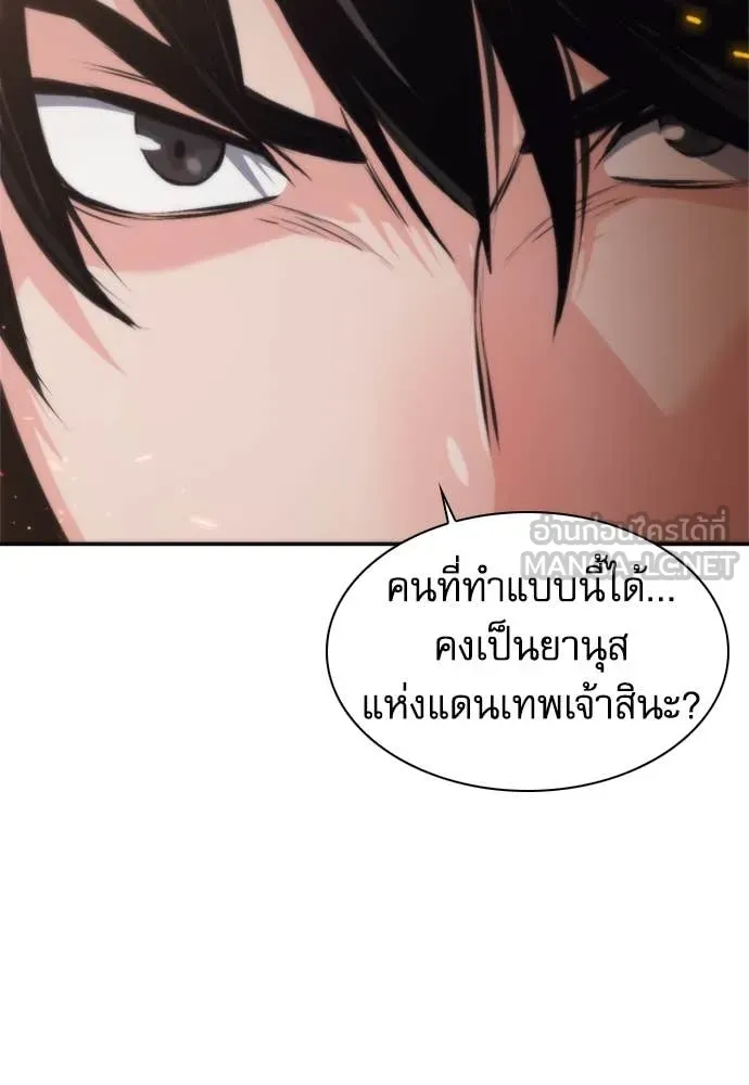 ดรูอิดแห่งสถานีโซล ตอนที่ 201 รูปที่ 22