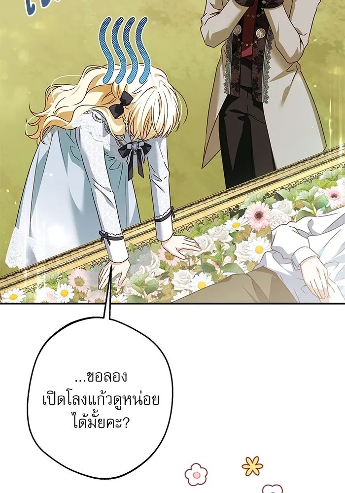 ครอบครัวตัวร้ายปล่อยฉันไปเถอะ ตอนที่ 55 รูปที่ 79