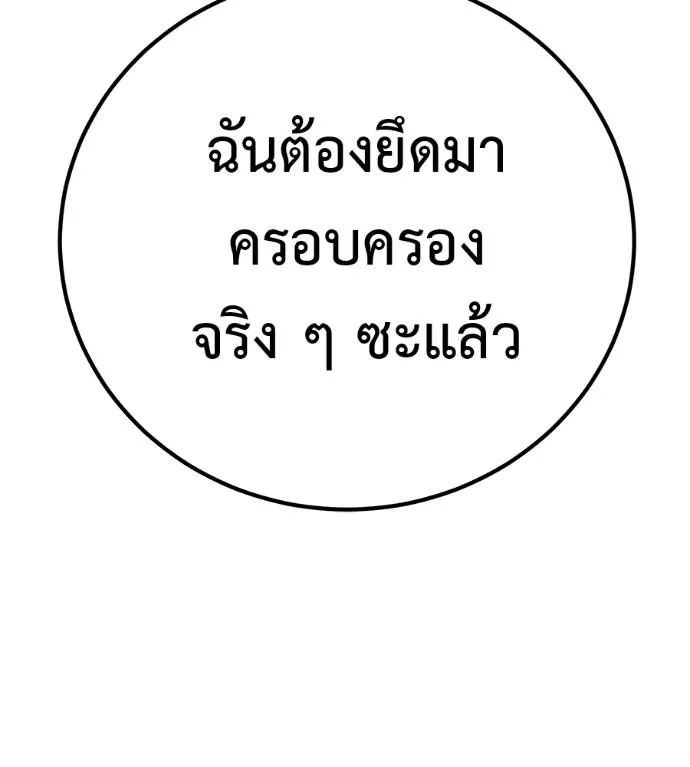 เรียกฉันว่าพระเจ้า ตอนที่ 25 รูปที่ 23