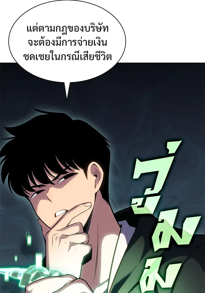 ผู้เล่นหน้าใหม่เลเวลแมกซ์ ตอนที่ 83 ประชุมผู้ถือหุ้นบริษัทรอยัลเพล รูปที่ 52