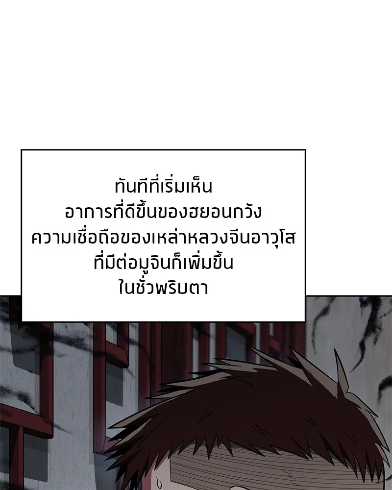 สุดยอดเทรนเนอร์แห่งยุทธภพ ตอนที่ 31 บังอาจเอ่ยถึงการฉันเนื้อสัตว์ใ รูปที่ 49