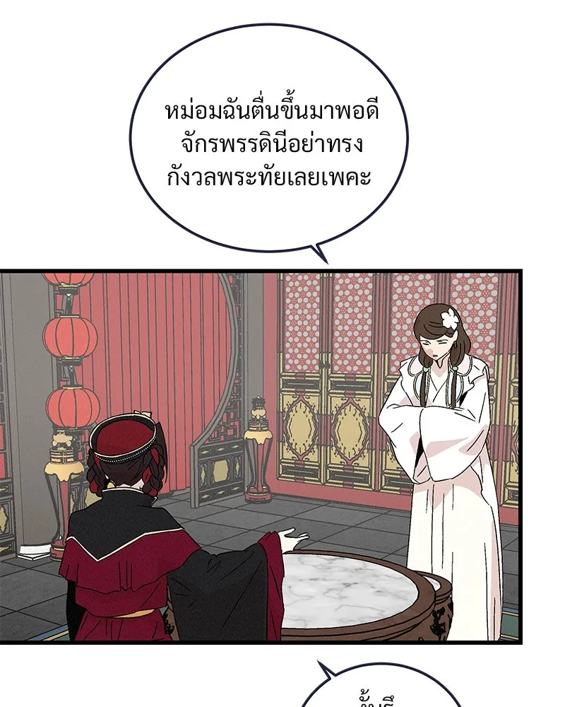 ข้าต้องไม่ใช่พระชายา ตอนที่ 77 รูปที่ 7