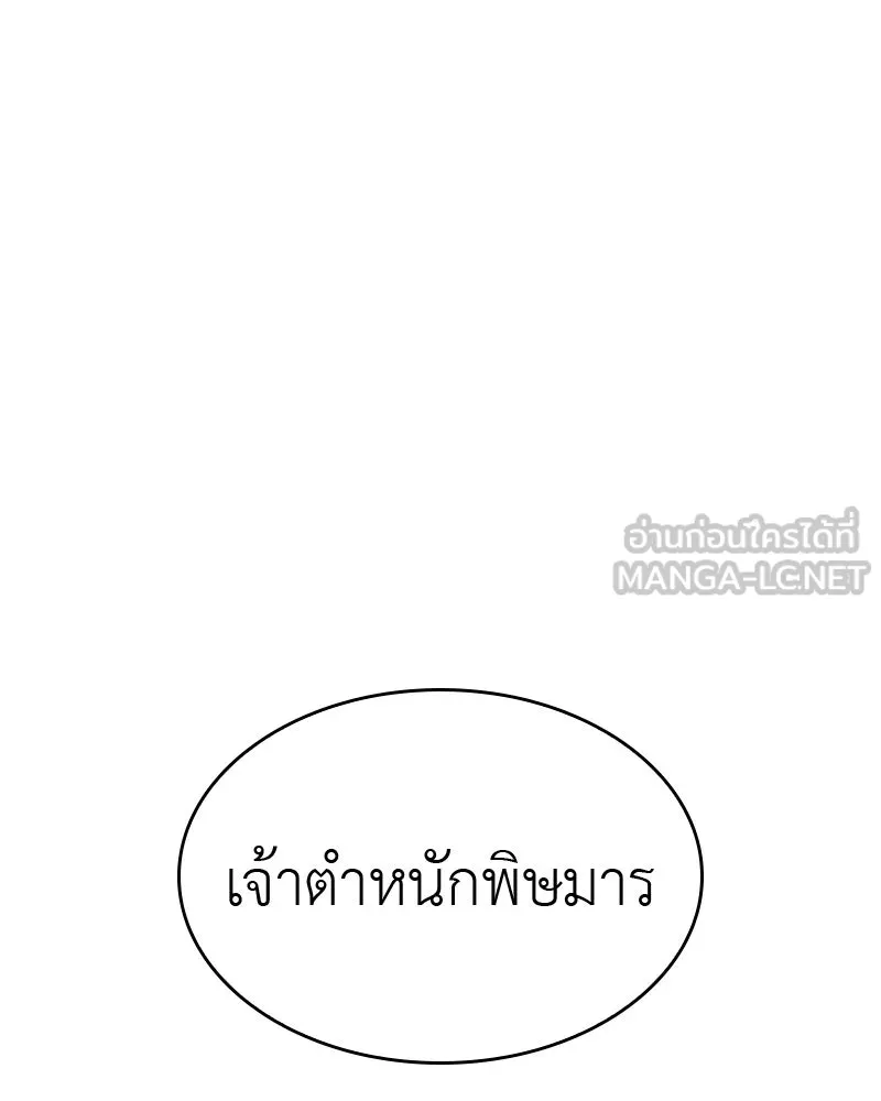 เกิดอีกทีเป็นว่าที่ประมุขลัทธิมาร ตอนที่ 60 รูปที่ 84