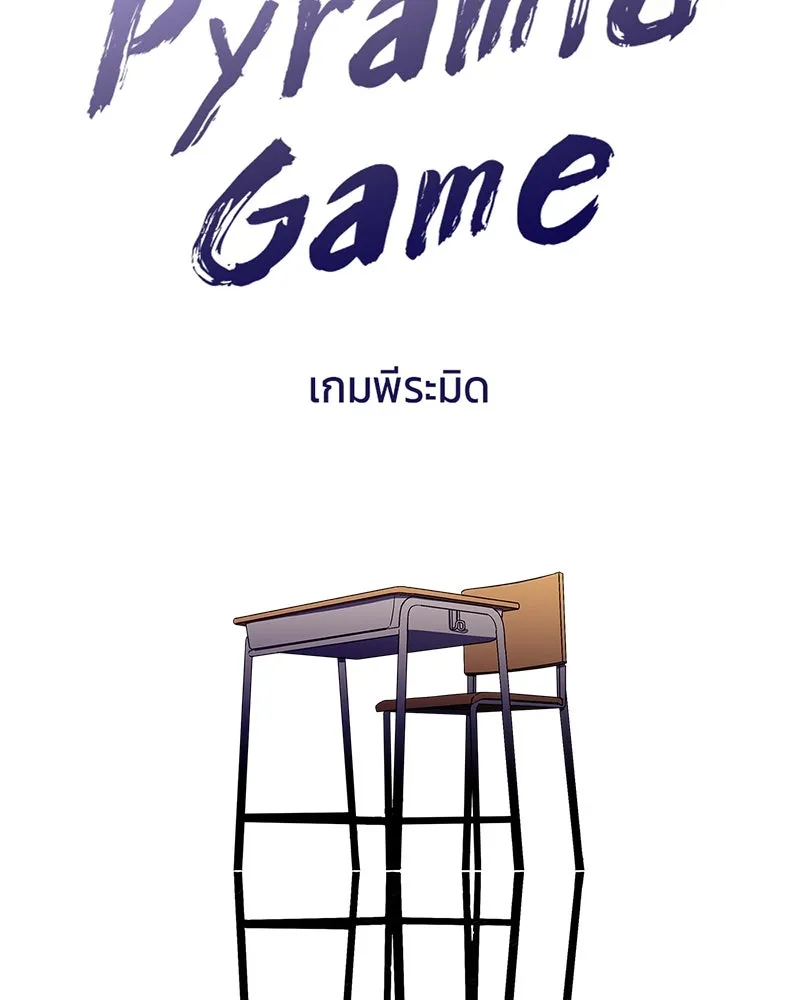 Pyramid Game เกมพีระมิด ตอนที่ 6 รูปที่ 17