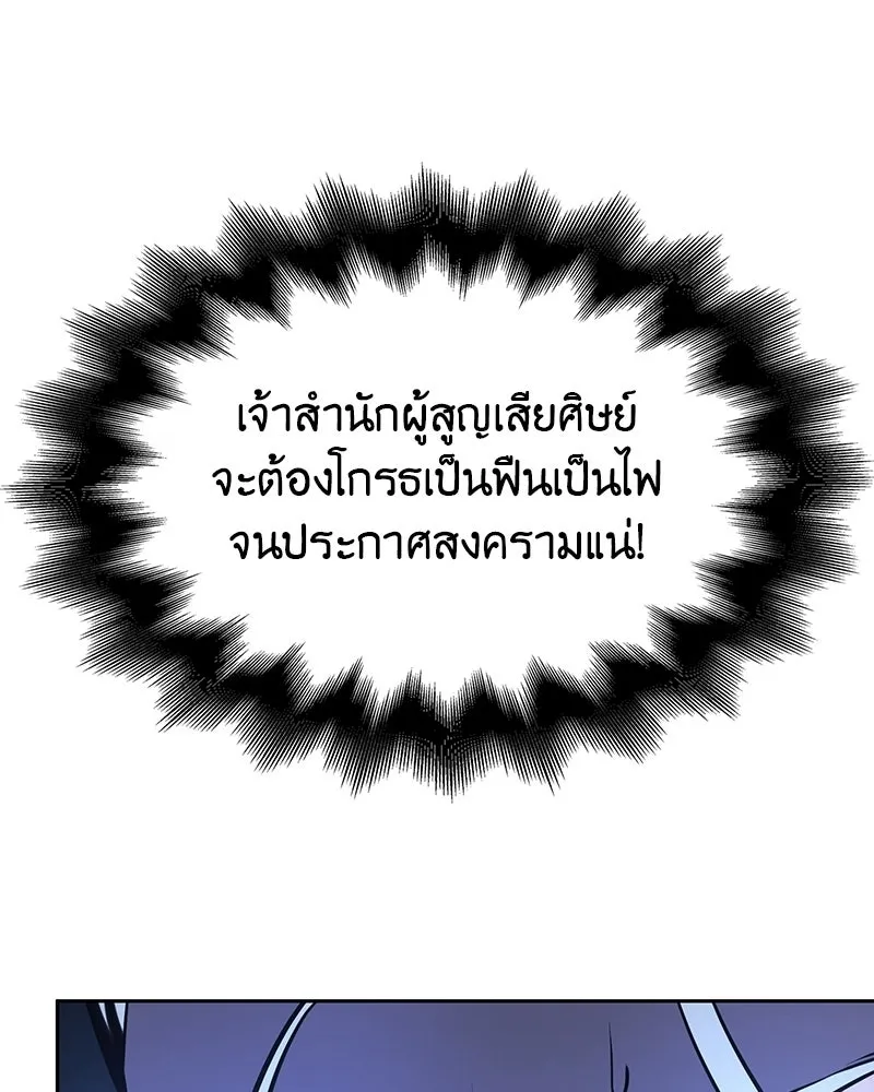 เกิดอีกทีเป็นว่าที่ประมุขลัทธิมาร ตอนที่ 130 รูปที่ 139