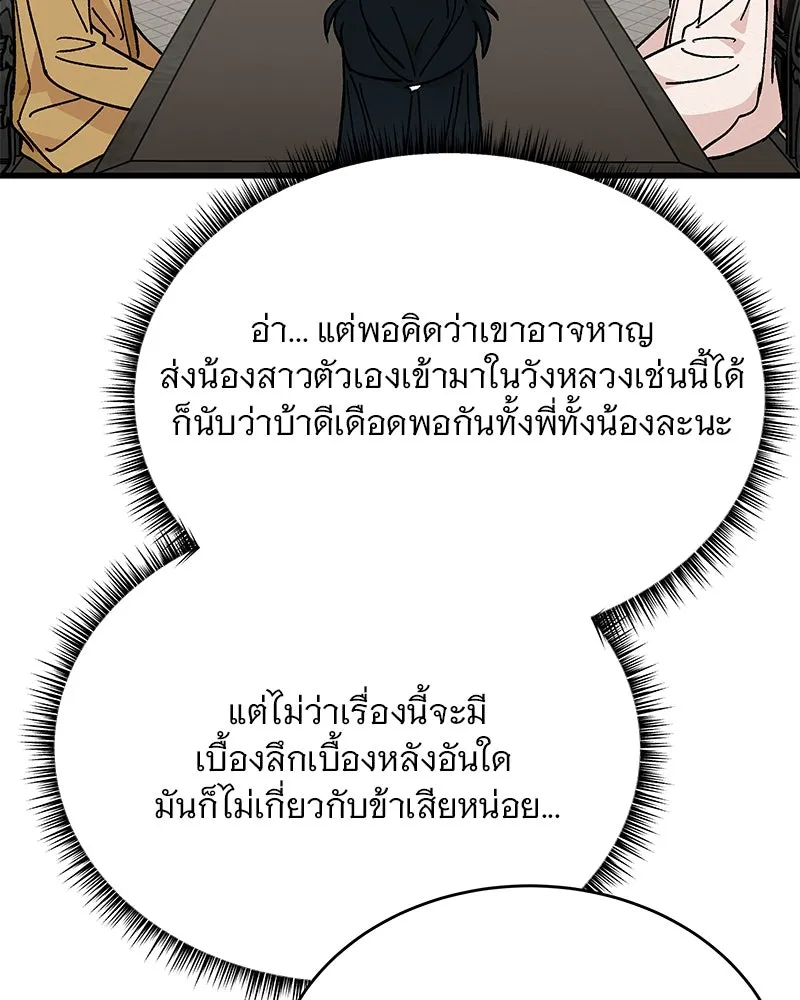 ข้าต้องไม่ใช่พระชายา ตอนที่ 30 รูปที่ 32