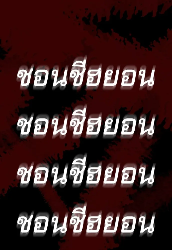 รักผิดแผน ตอนที่ 1 รูปที่ 202