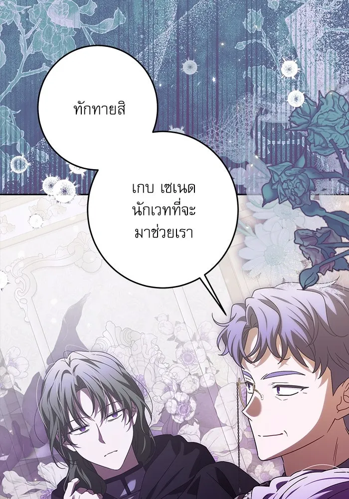 ครอบครัวตัวร้ายปล่อยฉันไปเถอะ ตอนที่ 31 รูปที่ 46