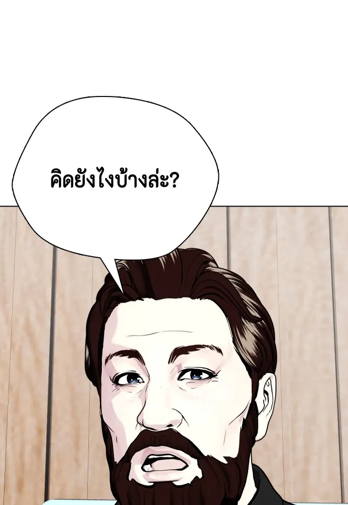 หมาหัวเน่าเก๋าเกินไป ตอนที่ 78 รูปที่ 91