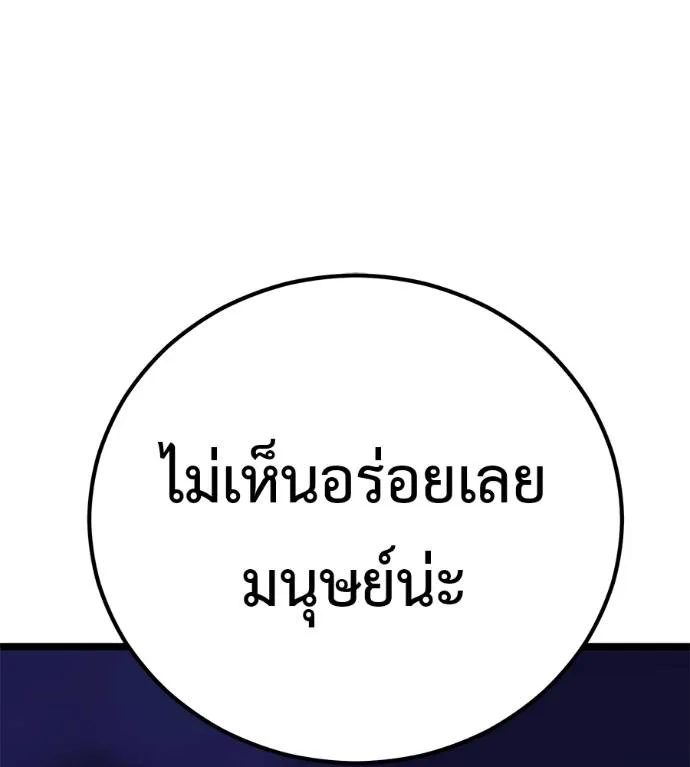 เรียกฉันว่าพระเจ้า ตอนที่ 12 รูปที่ 175