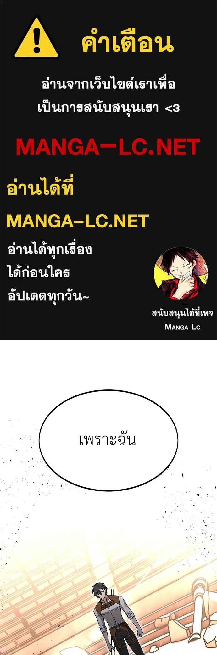 ไอ้เพลเยอร์นั่น ฉันฆ่ามันเอง ตอนที่ 18 รูปที่ 1
