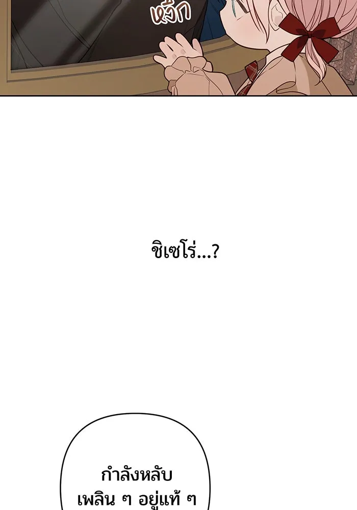 หนูน้อยทรราช ตอนที่ 40 รูปที่ 70