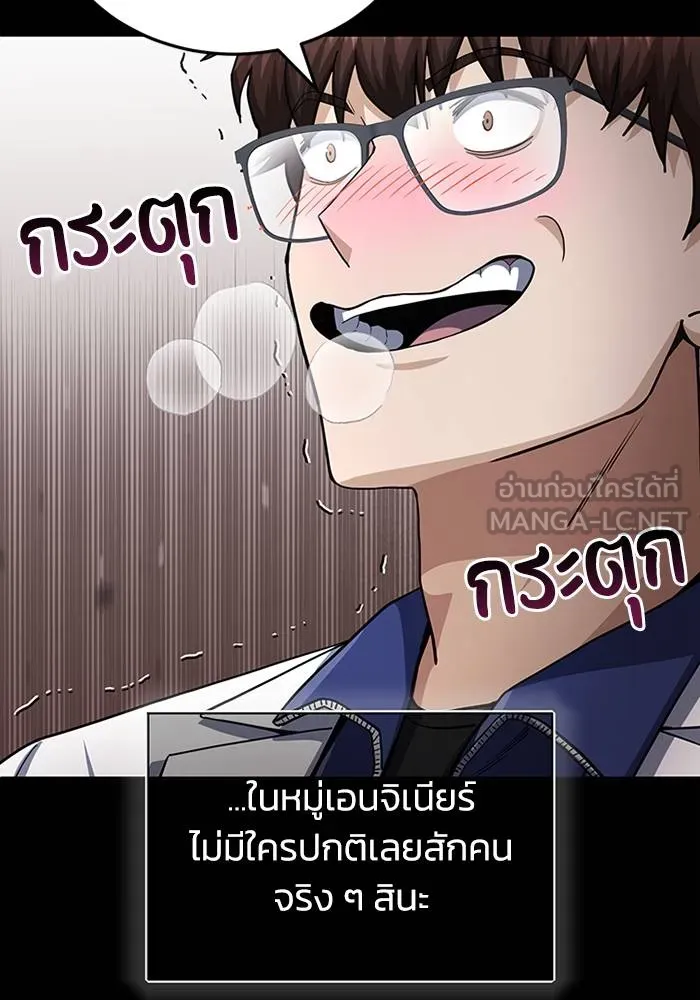 อัจฉริยะนอกคอก ตอนที่ 68 รูปที่ 87