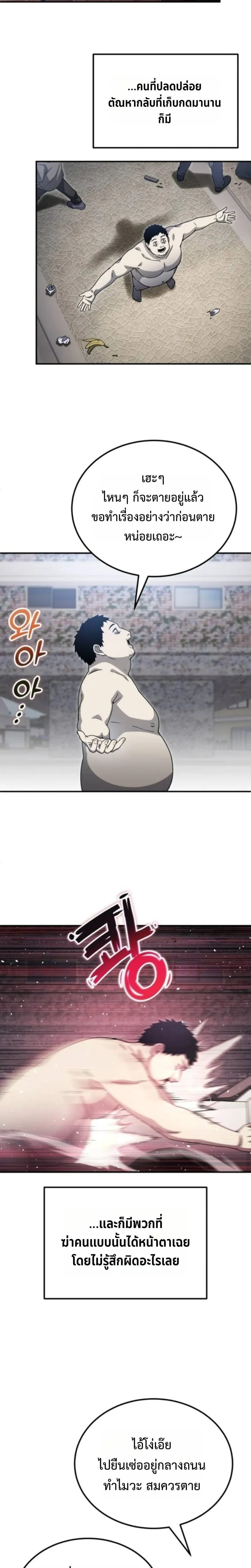 Apocalypse Veteran โคตรเทพว_นส_นโลก ตอนที่ ตอนที่ 21 รูปที่ 6