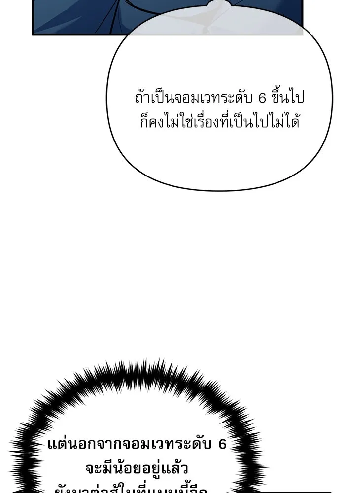 ศาสตราจารย์จำเป็นแห่งอะคาเดมี ตอนที่ 97 รูปที่ 110