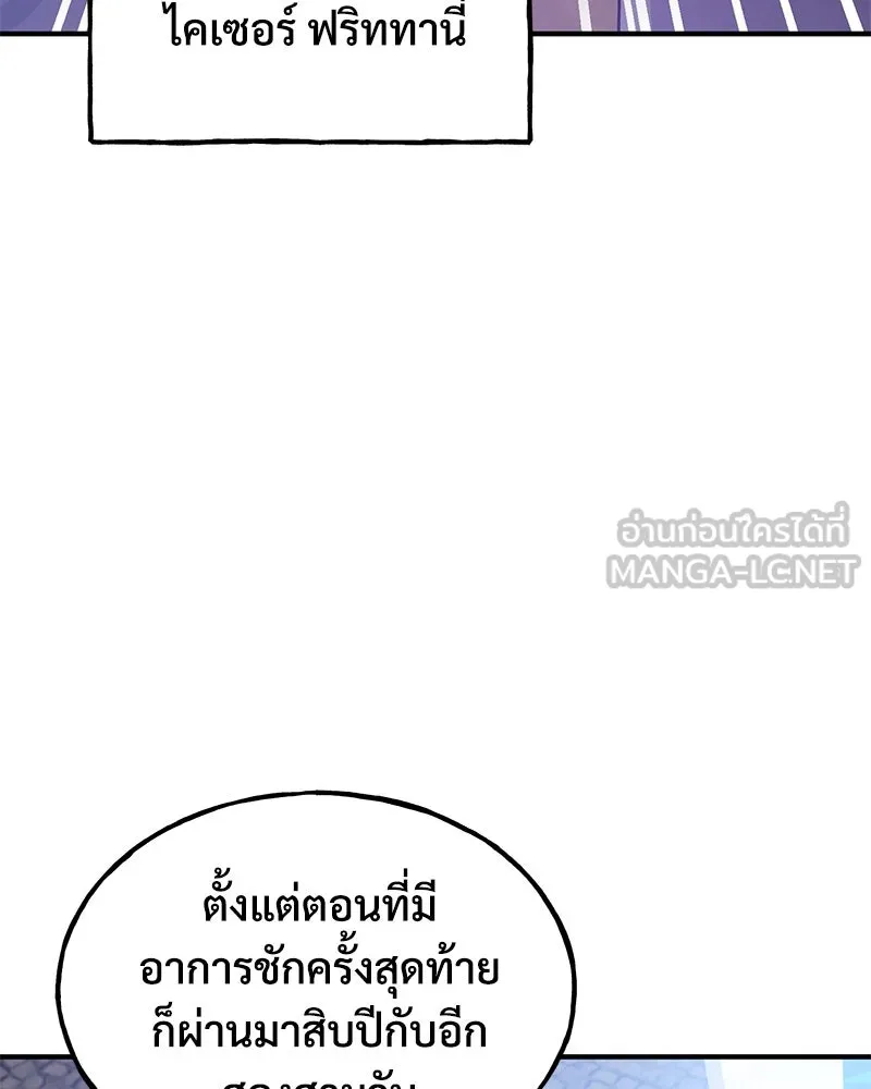 ปลูกผักพิชิตหอคอย ตอนที่ 29 รูปที่ 90