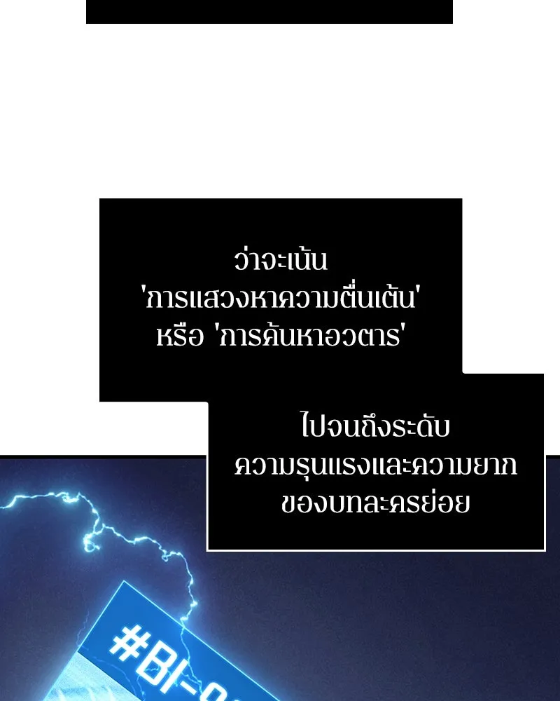 Omniscient Reader อ่านชะตาวันสิ้นโลก ตอนที่ 40 ฟักไข่ (3) รูปที่ 128
