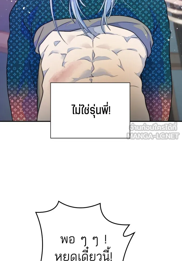 เปย์นี้เพื่อนาย My Sugar Baby ตอนที่ 74 เดือนแรก  รอนายที่เดิม รูปที่ 12