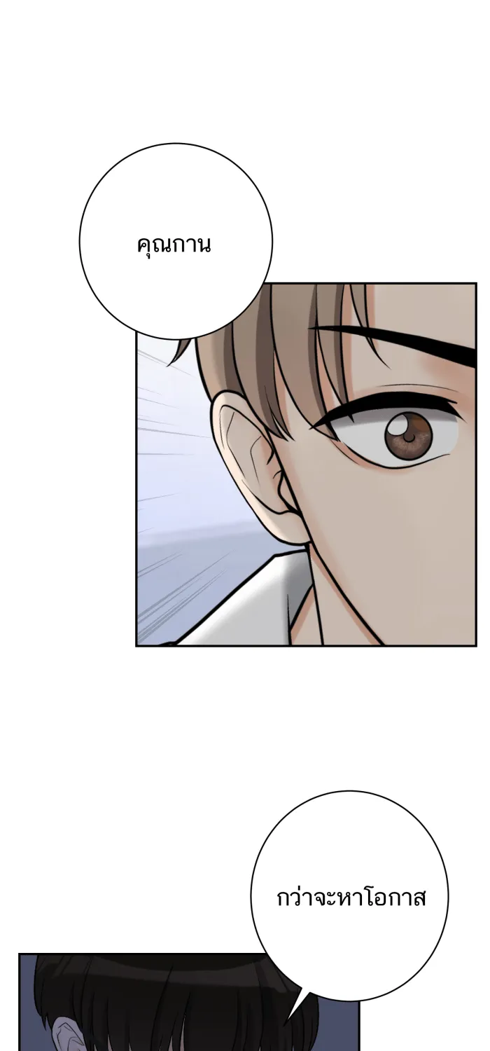 ตื่นมาอีกทีก็เป็นนายเอกไปซะแล้ว ตอนที่ 30 อย่าอยู่คนเดียว รูปที่ 2