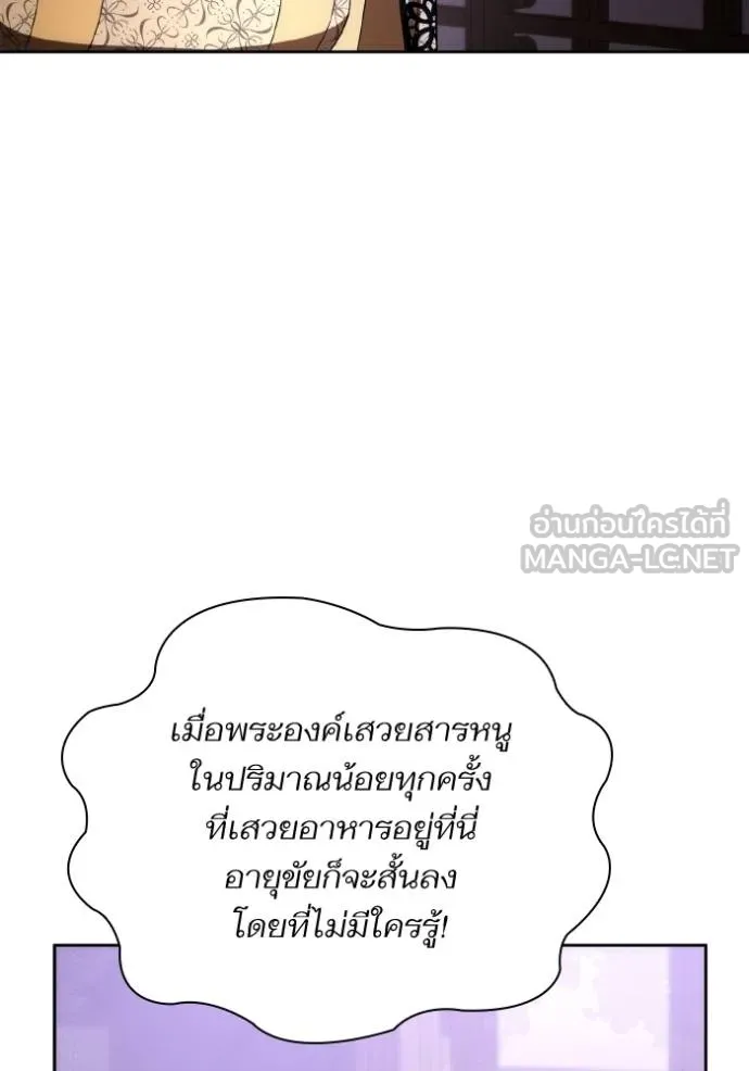 ชาตินี้น้องขอเป็นราช ตอนที่ 118 รูปที่ 129