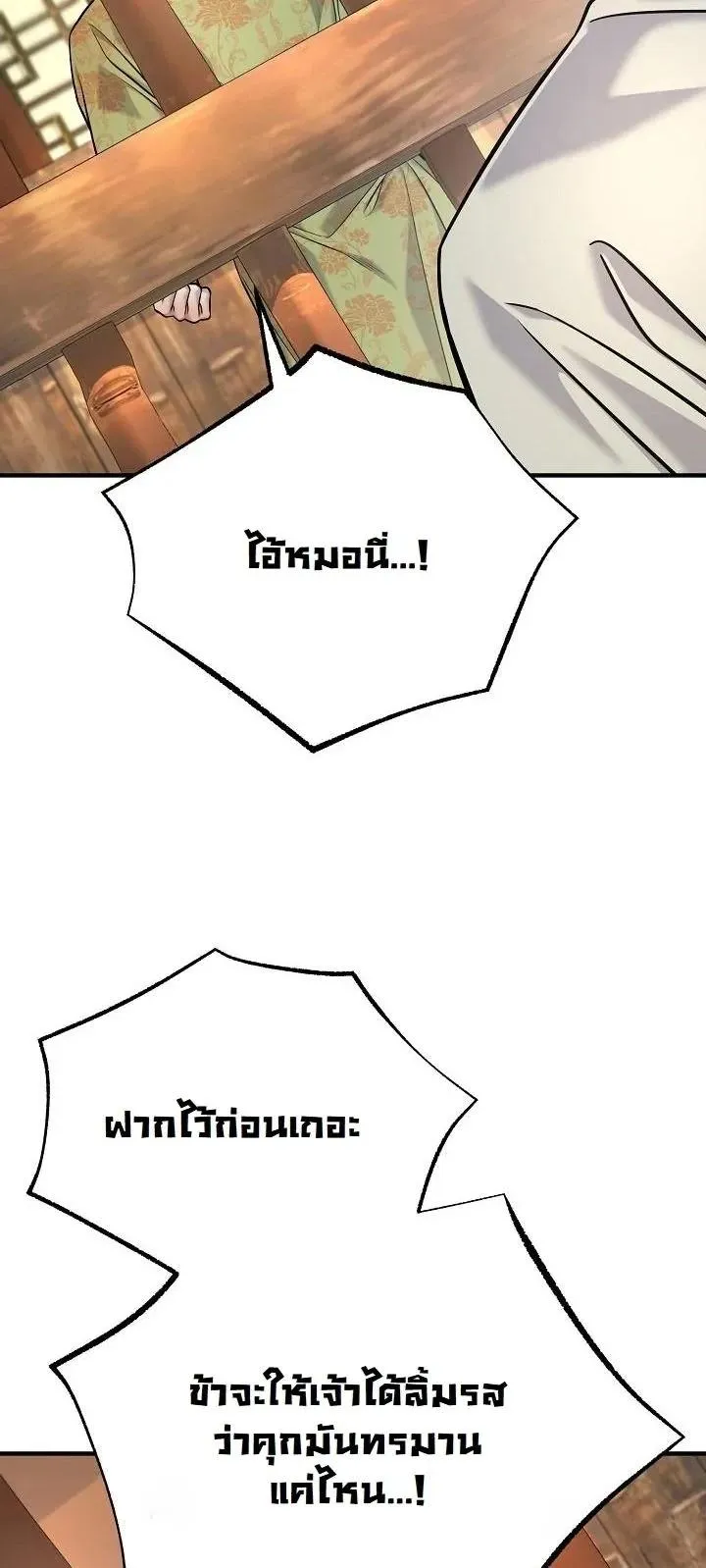 Monopolizing All Opportunities ตอนที่ ตอนที่ 42 รูปที่ 34