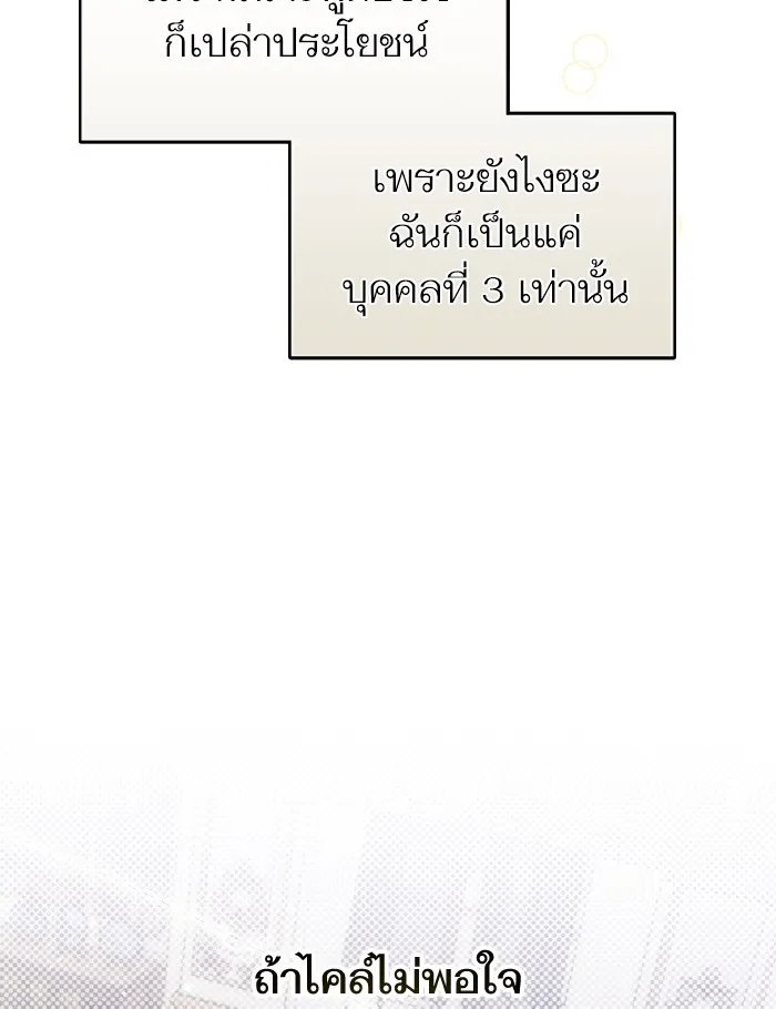 แด่ตัวละครโปรดที่ถูกทิ้ง ตอนที่ 8 รูปที่ 43