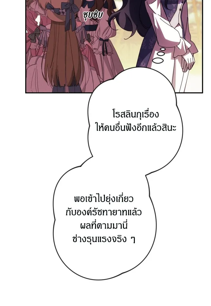 ฉันจะจีบท่านดยุกแดนเหนือ ตอนที่ 55 รูปที่ 29