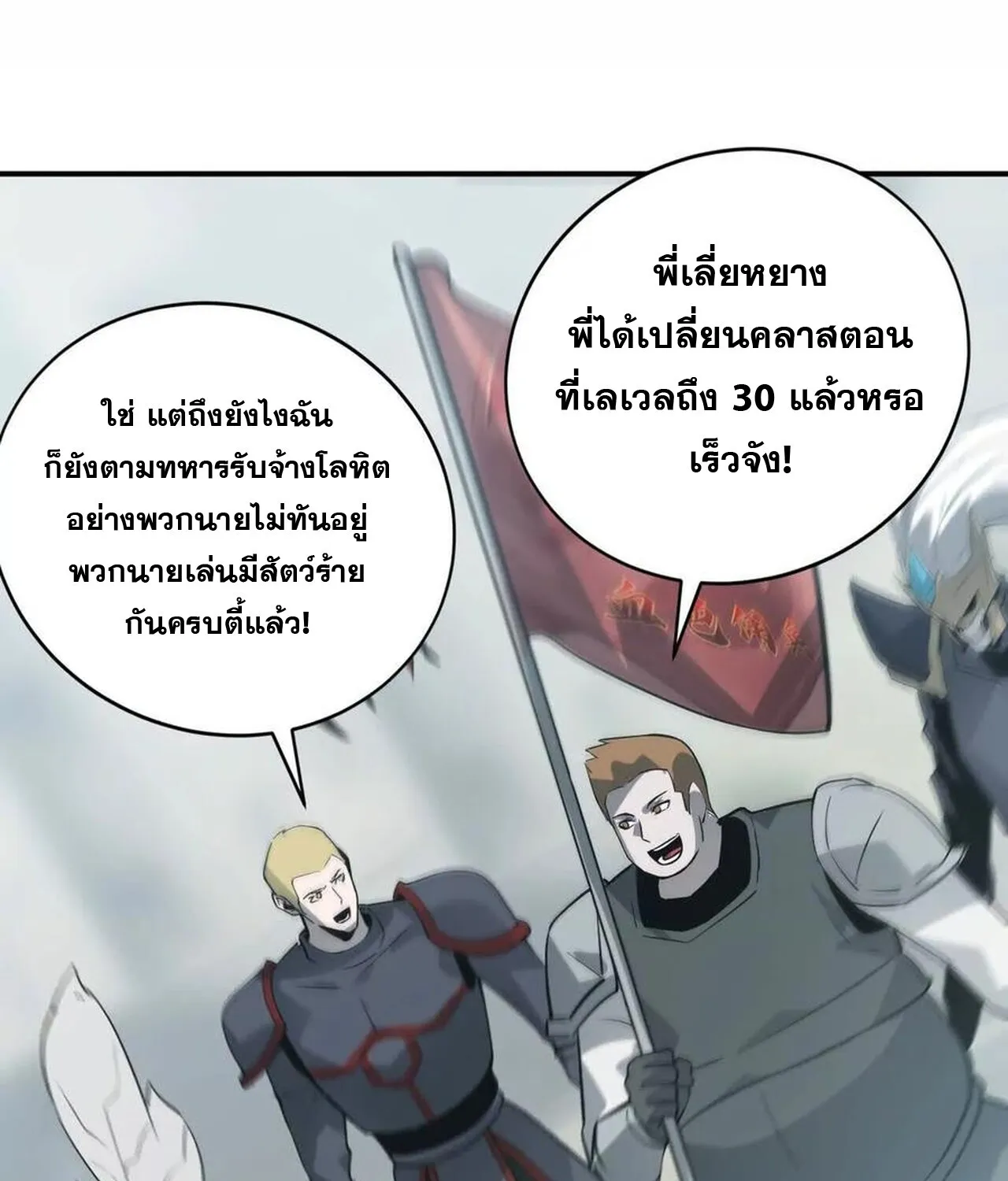 Unparalleled in the Online Gaming World ยอดคน ณ โลกออนไลน_ ตอนที่ ตอนที่ 35 รูปที่ 142