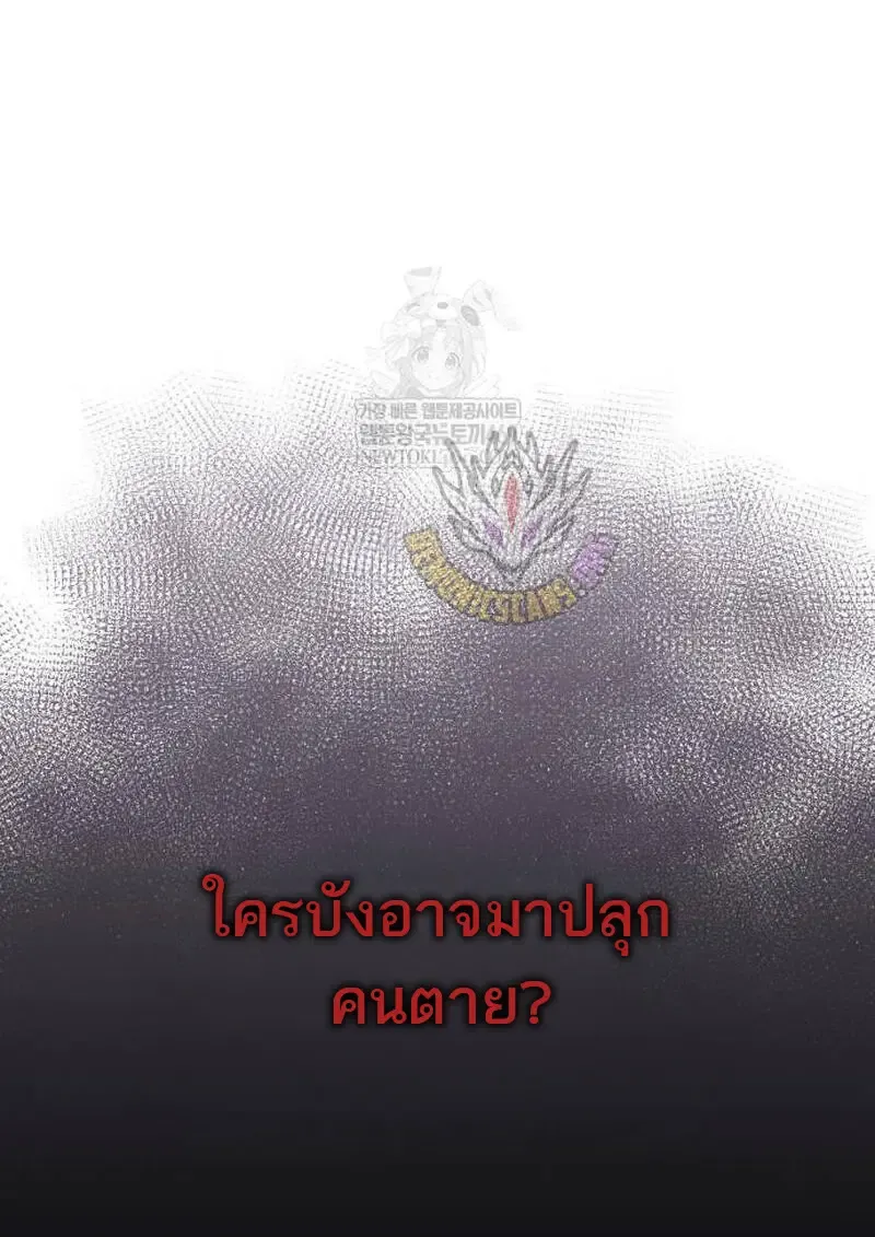 The Regressed Son of a Duke is an Assassin ตอนที่ ตอนที่ 115 รูปที่ 88