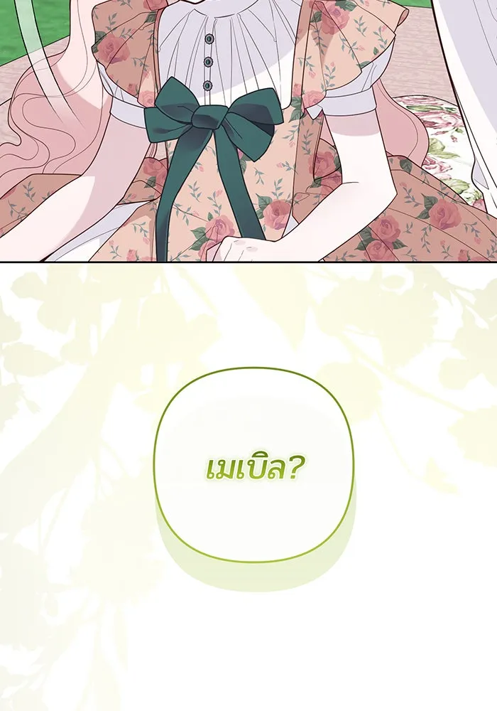 หนูน้อยทรราช ตอนที่ 111 รูปที่ 7