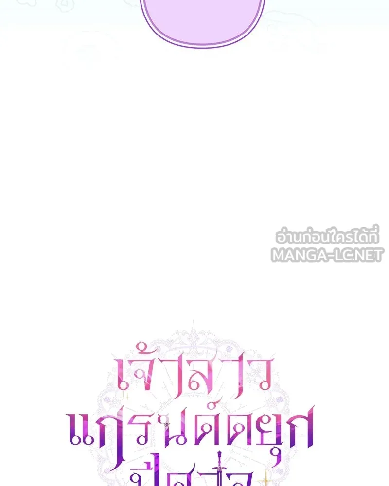 เจ้าสาวแกรนด์ดยุกปีศาจ ตอนที่ 29 รูปที่ 27