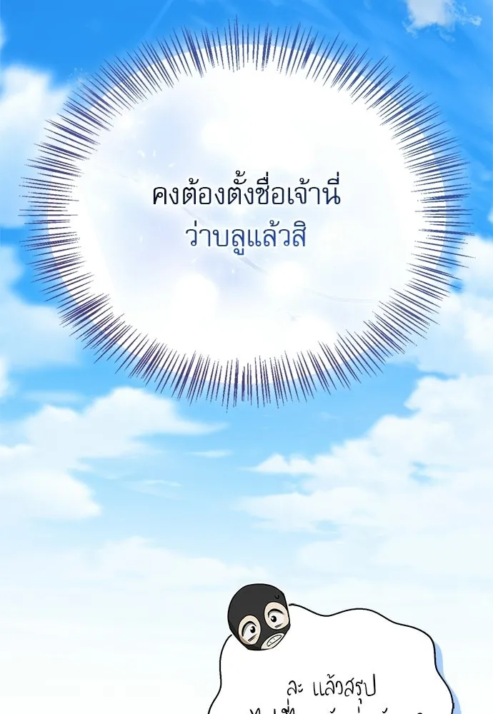 ชีวิตฮีลใจนายฮันเตอร์คลาส S ตอนที่ 19 รูปที่ 142