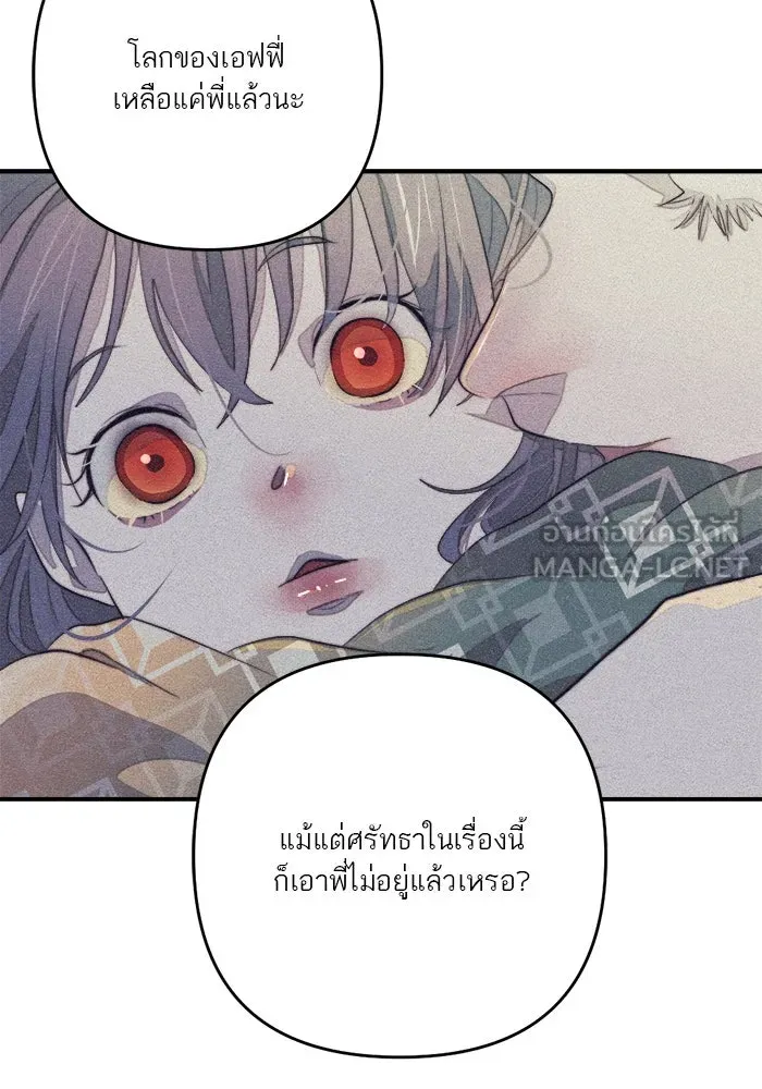 เปย์นี้เพื่อนาย My Sugar Baby ตอนที่ 88 เดือนสอง  ทำฉันใจสลาย รูปที่ 33