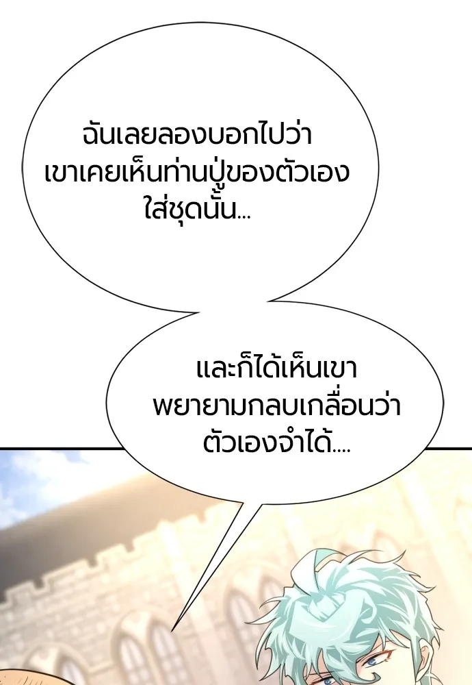 ยอดสถาปนิกผู้พิทักษ์อาณาจักร ตอนที่ 158 รูปที่ 7