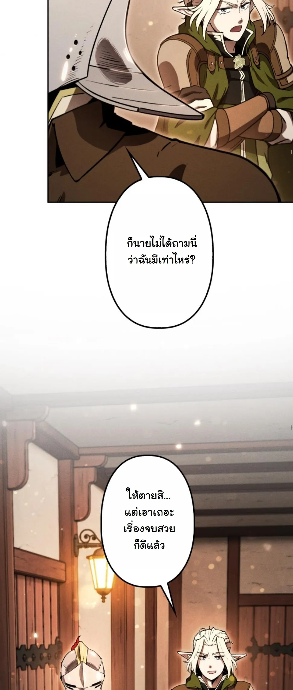 Dungeon Gourmet อ_ศว_นเป_บพ_สดาร เปล_ยนม_งกรให_เป_นเมน_เด_ด ตอนที่ ตอนที่ 14 รูปที่ 69