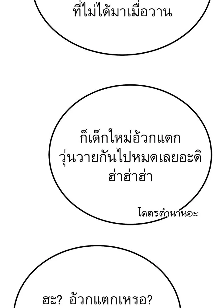 ราชาลานประลอง ตอนที่ 2 รูปที่ 41