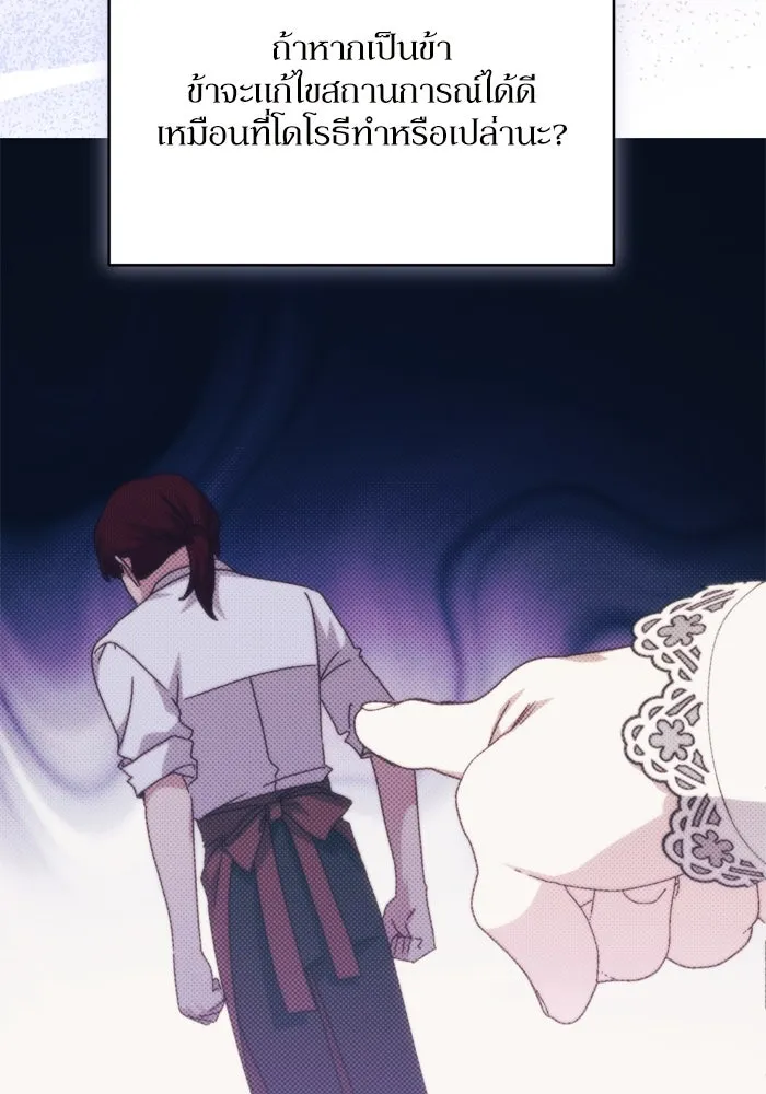 เกิดใหม่คราวนี้ ขอเป็นคนดีดูสักครั้ง ตอนที่ 97 รูปที่ 46