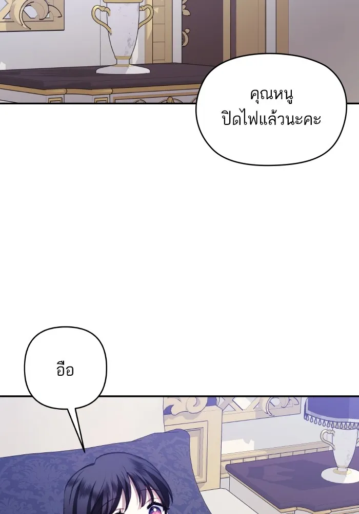 บุตรสาวของดยุกปีศาจ ตอนที่ 102 รูปที่ 61