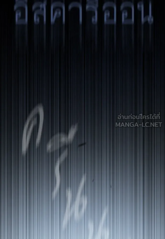 ยุคแห่งยอดมนุษย์ ตอนที่ 99 รูปที่ 264