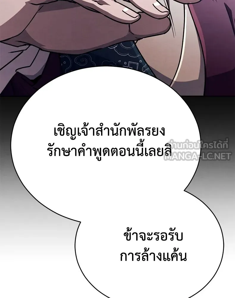 กำปั้นราชันคืนชีพ ตอนที่ 39 รูปที่ 216