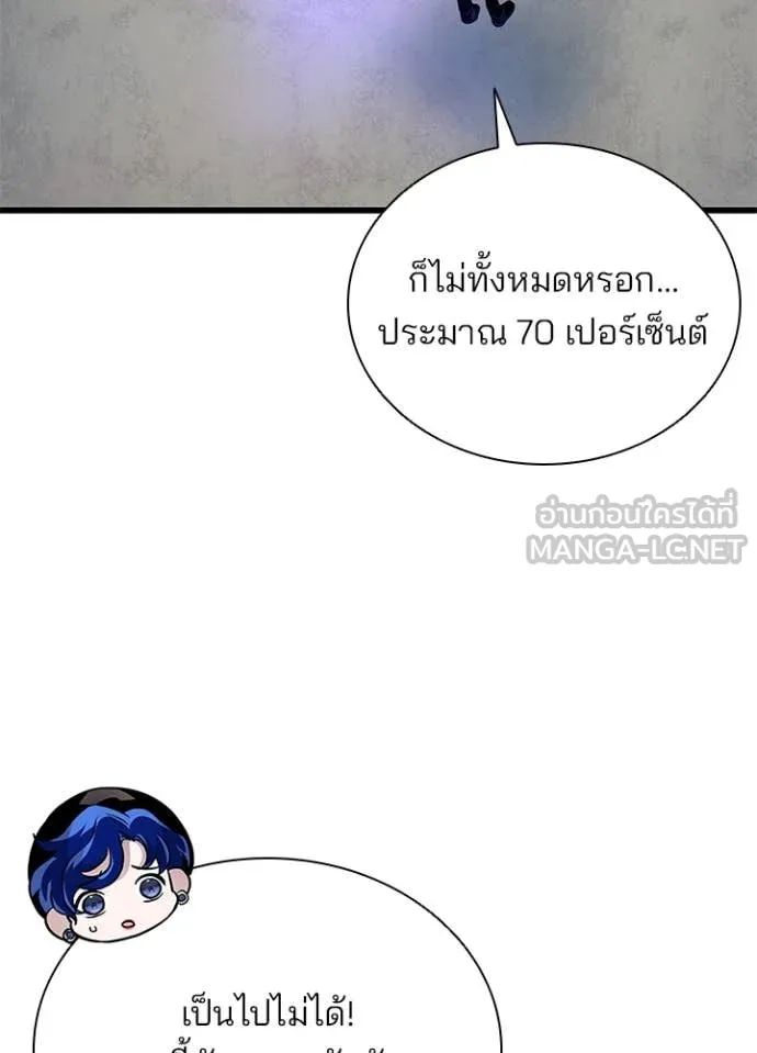 Villain to kill ตอนที่ 198 รูปที่ 106
