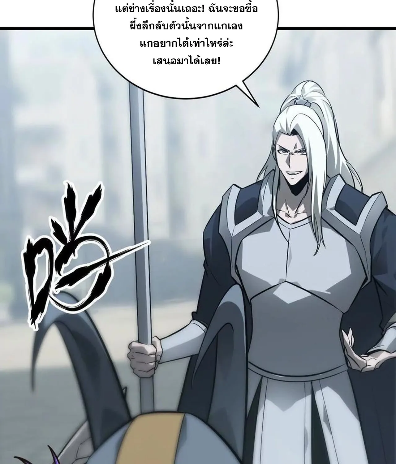 Unparalleled in the Online Gaming World ยอดคน ณ โลกออนไลน_ ตอนที่ ตอนที่ 37 รูปที่ 121